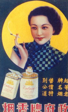 Shanghai advertising poster, c1930s. Artist: Unknown