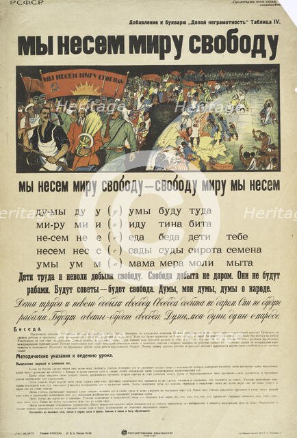 We Bring Freedom to the World, Down with Illiteracy, No. IV, 1922. Creator: Unknown.