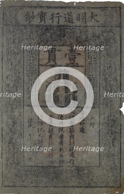 Banknote of China, Ming Dynasty, 1368-1644. Artist: Unknown.