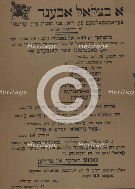 A Betsalel abend, c1894 - 1900 (?). Creator: Bene ve-benot tsiyon kadimah.