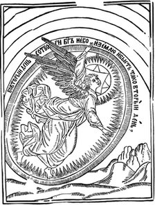 The Second Day of Creation, 1692-1696.  Artist: Vasili Koren