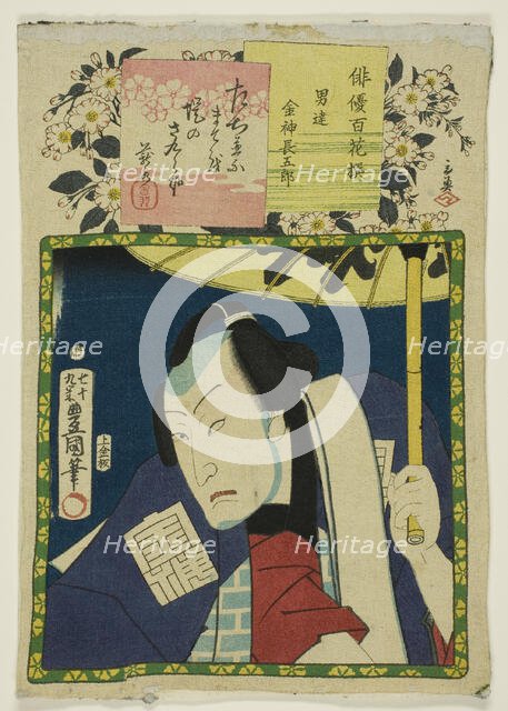 The actor Bando Hikosaburo V as Konjin Chogoro, from the series "One Hundred...", 1864. Creator: Utagawa Kunisada.