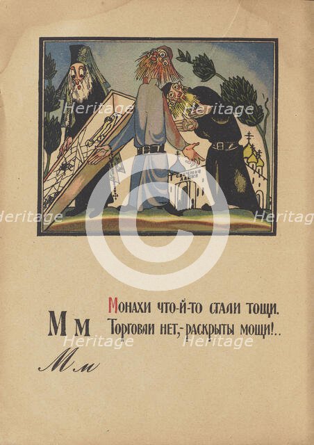 Illustration for "Alphabet of the Red Army Man", 1921. Creator: Moor, Dmitri Stachievich (1883-1946).