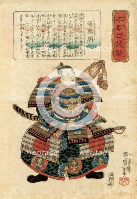 Japanese warlord Minamoto no Yoritomo, 1845.Artist: Utagawa Kuniyoshi 