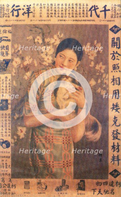 Shanghai advertising poster, c1930s. Artist: Unknown