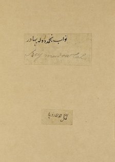 Reverse side; Figure on a terrace with a hookah, 18th-19th century. Artist: Unknown.