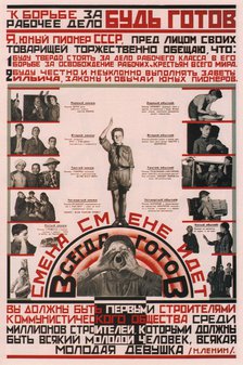 Be ready to support the deeds of the Communist party! - Always ready!, 1926. Artist: Anonymous  