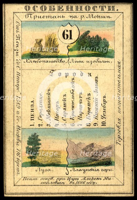 Penza Province, 1856. Creator: Unknown.