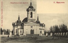 Eastern Siberia. Irkutsk, Cemetery Church, 1900-1904. Creator: Unknown.