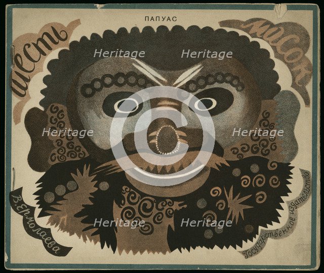 Cover Design for the Buch Six Masks. Artist: Yermolayeva, Vera Mikhailovna (1893-1938)