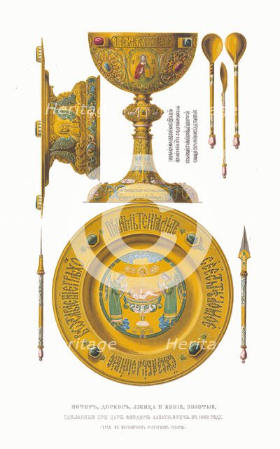 Chalice, diskos, spoon and liturgical spear of 1680. From the Antiquities of the Russian State, 1849 Creator: Solntsev, Fyodor Grigoryevich (1801-1892).