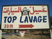 Car wash sign, Sousse, Tunisia, 2009. Creator: Amanda Waite.