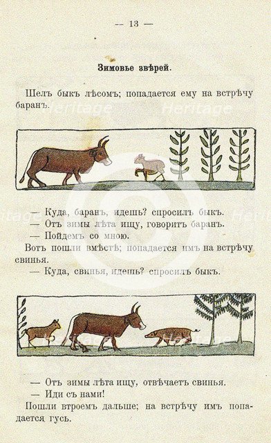 Illustration to the children's book Ai du-du. Artist: Malyutin, Sergei Vasilyevich (1859-1937)
