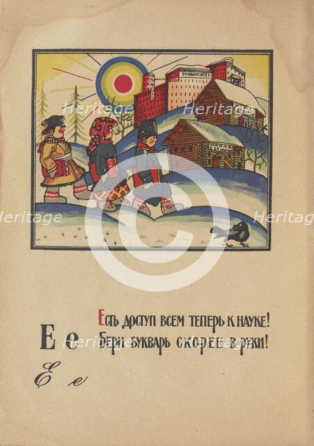 Illustration for "Alphabet of the Red Army Man", 1921. Creator: Moor, Dmitri Stachievich (1883-1946).