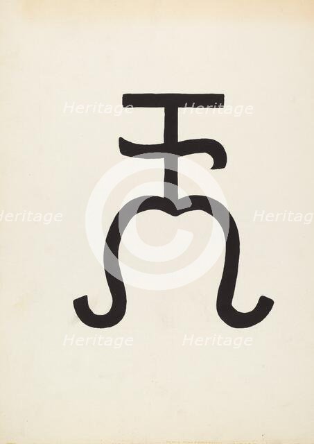 Cattle Brand, c. 1936. Creator: J.Henry Marley.