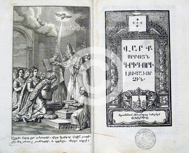 The Baptism of the Armenian People, 18th century. Artist: Anonymous  