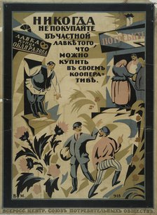 Never Buy at Private Stalls, 1918. Creator: Wasyl Masjutyn.