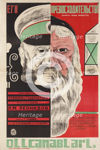 Movie poster His Excellency by Grigori Roshal, 1927.