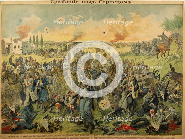 The Battle at Serpez, 1915. Artist: Anonymous  