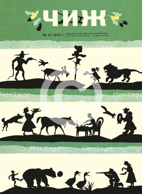 Cover of the Chizh (Siskin) children's magazine.