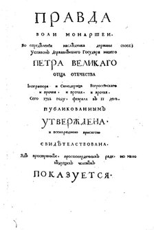 Cover page of Theophan Prokopovich's treatise Truth about the Monarch's Will, 1722. Artist: Historical Document  