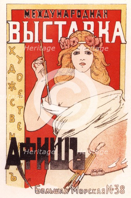 Poster for the International exposition of artistic posters, 1897. Artist: Porfirov, Ivan Fyodorovich (1866-?)