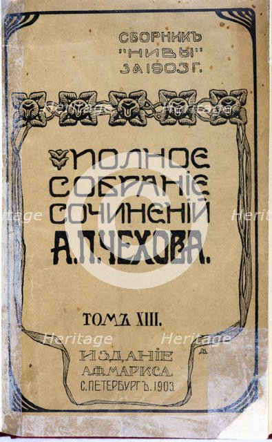 Cover of a work in Russian of Anton Chekhov, edition of 1903.
