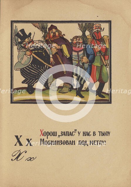 Illustration for "Alphabet of the Red Army Man", 1921. Creator: Moor, Dmitri Stachievich (1883-1946).
