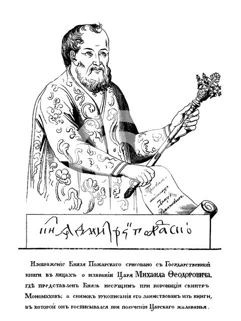 Prince Dmitry Mikhaylovich Pozharsky (1578-1642) with the Sceptre of Monomakh (after Portrait of 161 Artist: Anonymous  