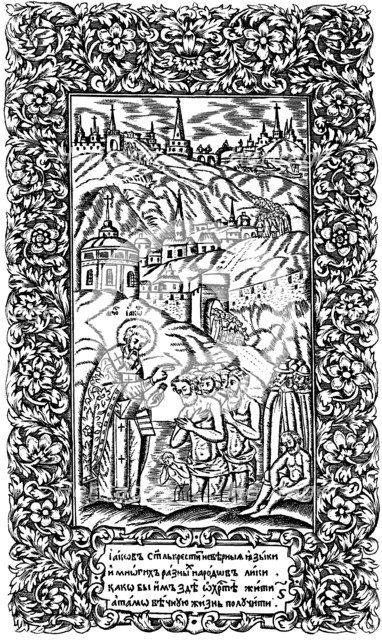 Baptism of infidels by Jacob. Illustration to the book Synodicon, 1700. Artist: Bunin, Leonti (active End 17th cen.)