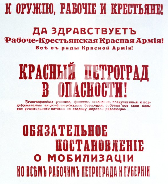 'Call to Fight Against the Intervention', 1918-1920. Artist: Unknown