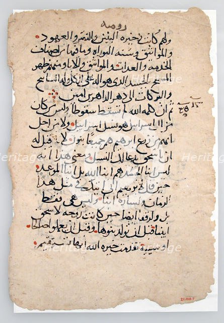 Manuscript Leaves from an Arabic Manuscript, 6th-14th century (?). Creator: Unknown.