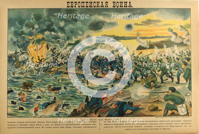 The Battle of the Vistula River, 1914. Artist: Anonymous  