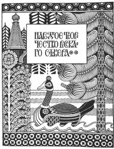 The half title for Bilibin’s article Folk Arts and Crafts in the North of Russia. Artist: Bilibin, Ivan Yakovlevich (1876-1942)