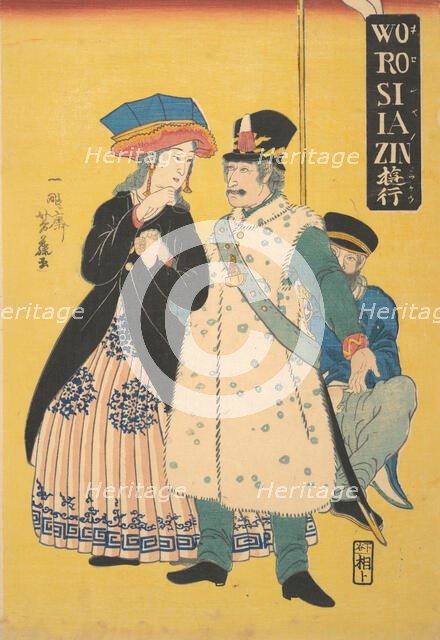 Russian Soldier with His Family, 2nd month, 1861. Creator: Yoshifuji.