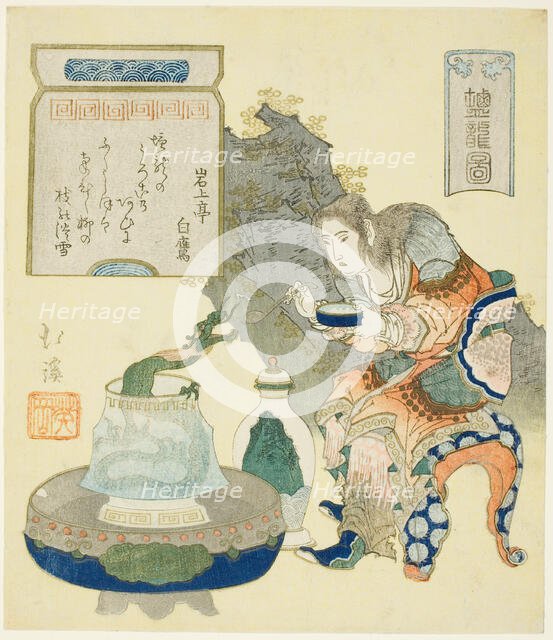 The Salt Dragon, 1832. Creator: Totoya Hokkei.