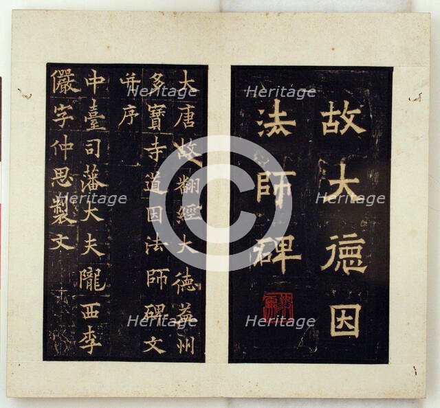 Memorial Stele for the Buddhist Master Daoyin (Ink Rubbings), Qing dynasty..., c. 1796-1850. Creator: Qiu Ying.
