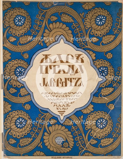 Cover design for the journal Zhar-ptitsa (Firebird), 1921.