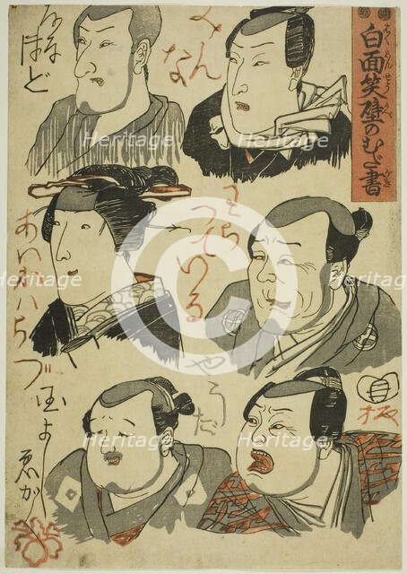 Caricatures of Laughing Actors Scribbled on a Wall (Hakumensho kabe no mudagaki), c. 1848/51. Creator: Utagawa Kuniyoshi.