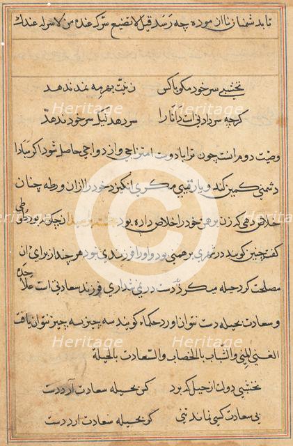 Page from Tales of a Parrot (Tuti-nama): text page, c. 1560. Creator: Unknown.