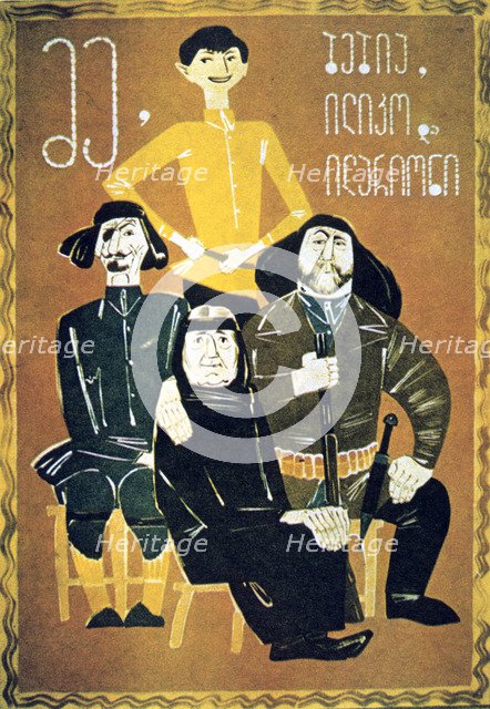 'Me, Granny, Ilico and Illarion', 1962. Artist: Unknown