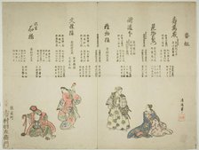 Program of the ten day performance celebrating the succession of Ichimura Uzaemon XIII, 1851. Creator: Torii Kiyomitsu II.