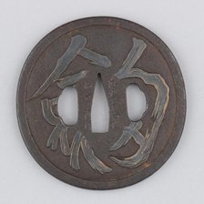 Sword Guard (Tsuba), Japanese, ca. 1650. Creator: Unknown.