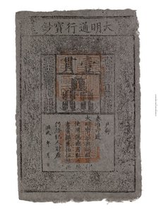 Banknote of China (replica), Ming Dynasty, 1368-1644. Artist: Unknown.
