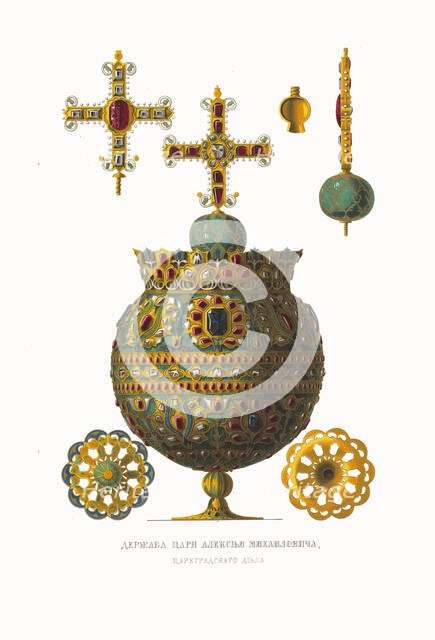 Globus cruciger of Tsar Alexei Mikhailovich. From the Antiquities of the Russian State, 1849-1853. Creator: Solntsev, Fyodor Grigoryevich (1801-1892).