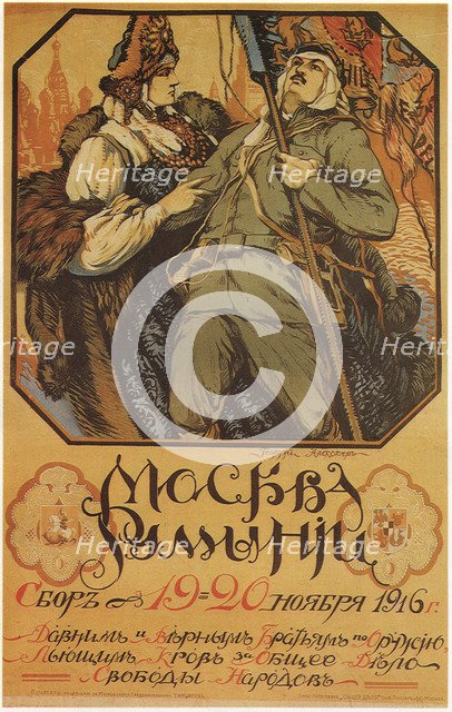 Moscow is helping Romania, 1916. Artist: Vinogradov, Sergei Arsenyevich (1869-1938)