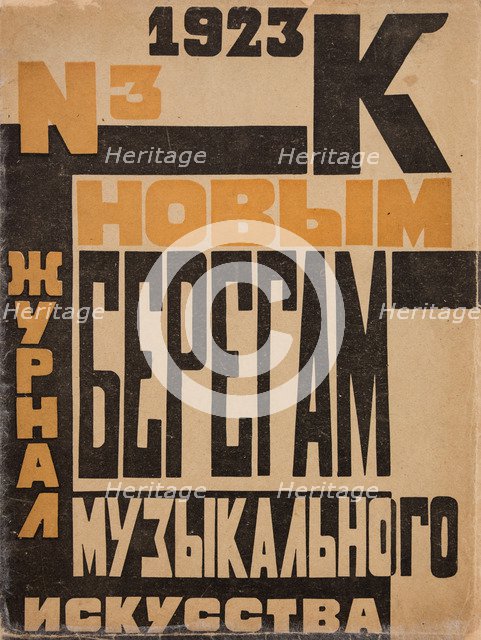 Cover design for the journal K Novym Beregam: Zhurnal Muzykalnogo Iskusstva (New Frontiers in the 