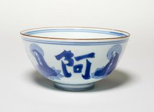 Bowl with Four Luohans, Inscribed Omitofo (Amitabha)..., Qing dynasty, Shunzhi period (1644-61). Creator: Unknown.