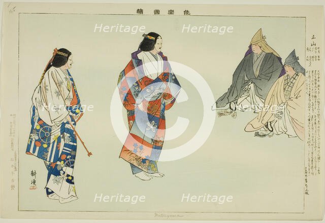 Mitsuyama, from the series "Pictures of No Performances (Nogaku Zue)", 1898. Creator: Kogyo Tsukioka.