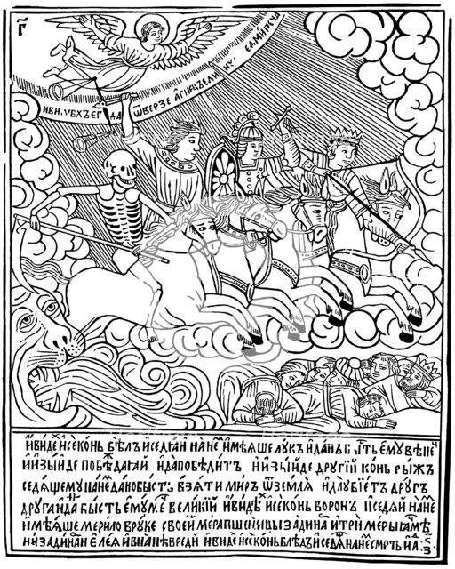 The Four Horsemen of the Apocalypse, 1692-1696.  Artist: Vasili Koren